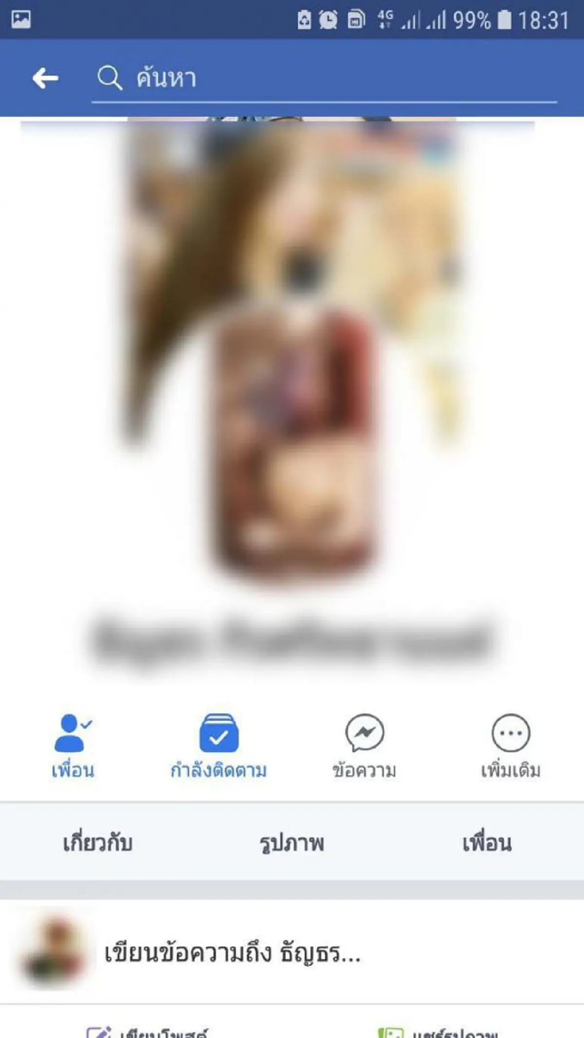 "นัท โอนไว" โพสต์เฟซบุ๊ก ได้เงินคืนแล้ว หลังโอน 4 หมื่นให้สาวสวยอึ๋ม