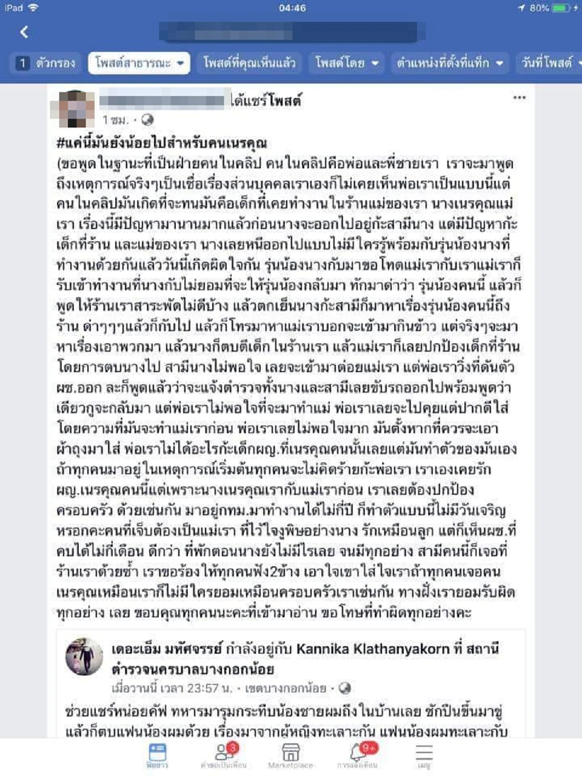 ทำเกินไปไหม "หนุ่ม"โพสต์ร้องทุกข์ โดนกลุ่มชายฉกรรจ?คนมีสี บุกรุมกระทืบ"น้องชาย" ชักอาวุธตบผู้หญิง!! (คลิป)
