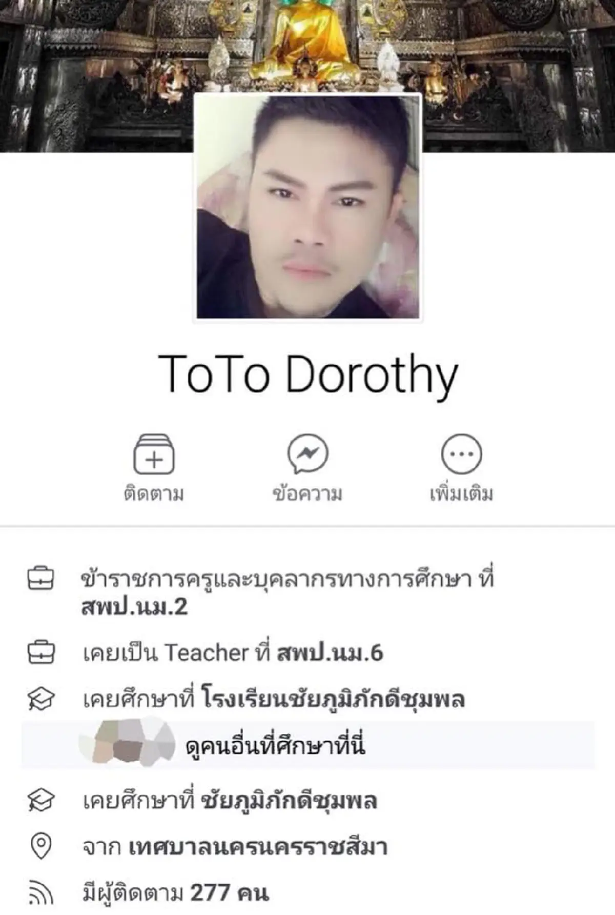 "ครูชัยภูมิ" โพสต์จิกด่านร.สุดหยาบ ร้อยมาลัยไม่สวย โซเชียลขุดลากไส้ เจอบ่อยเจ้าตัวอ้างเป็นแค่ช่วงโมโห