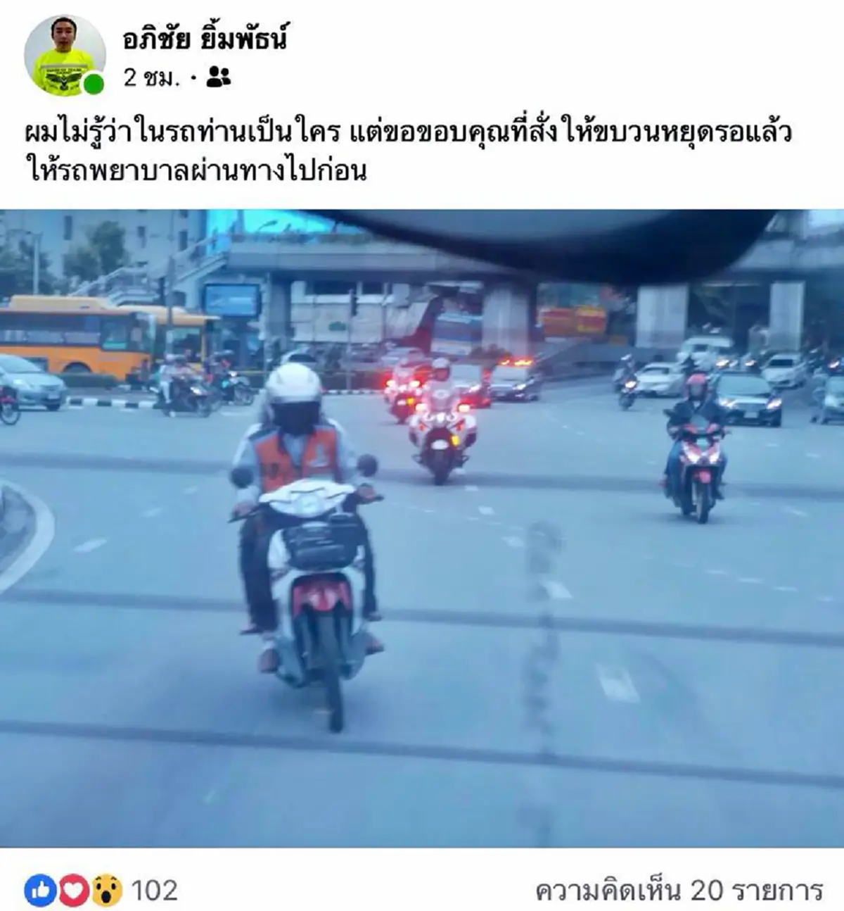 ได้ใจประชาชน!! ชาวเน็ตแห่ชื่นชม "ผบ.ทบ." สั่งหยุดรถขบวน หลีกทางช่วยรถพยาบาล !! (ภาพ)