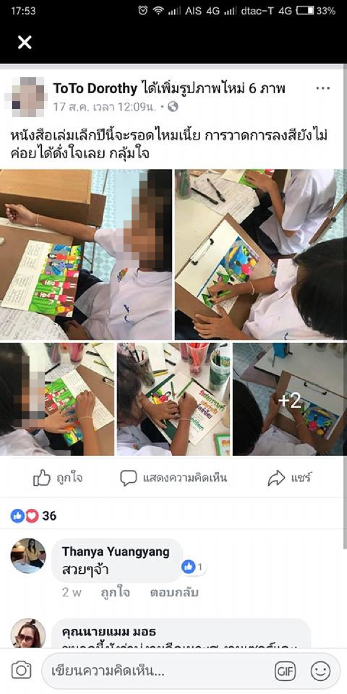 "ครูชัยภูมิ" โพสต์จิกด่านร.สุดหยาบ ร้อยมาลัยไม่สวย โซเชียลขุดลากไส้ เจอบ่อยเจ้าตัวอ้างเป็นแค่ช่วงโมโห