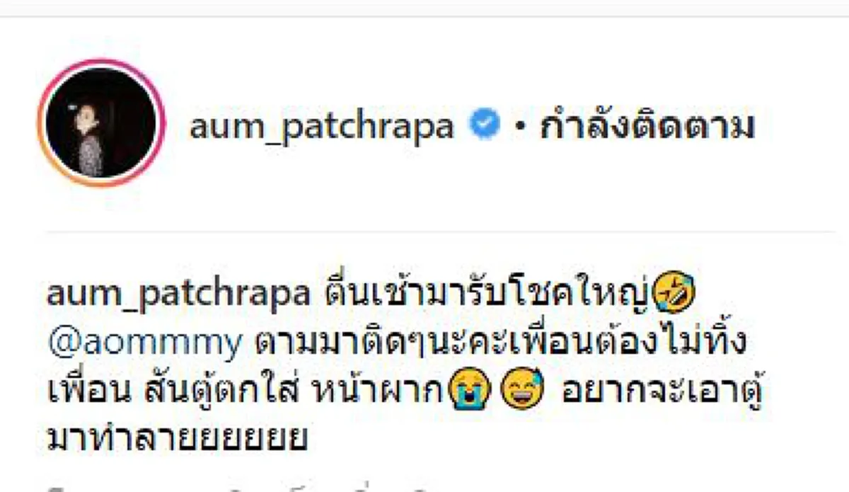 ตื่นเช้ามารับโชคใหญ่!! "อั้ม พัชราภา" โพสต์ภาพหน้าผากตัวเอง มีรอยแผลฟกช้ำ ส้นตู้ตกใส่หน้าผาก ส่งสติ๊กเกอร์ร้องไห้อยากเอาตู้มาทำลาย