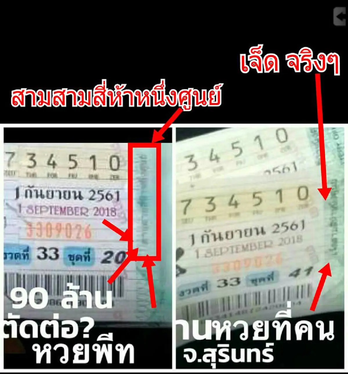 "หนุ่มพีท" พ่อค้าหวย สารภาพแล้วตัดต่อเลขสลาก 90 ล้าน ก่อนเอามาถ่ายรูปเล่นเป็นข่าวดัง ตร.คุมตัวสอบ