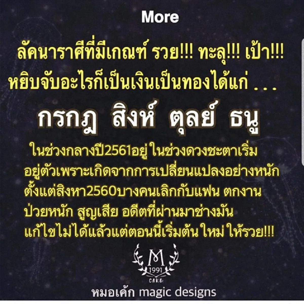 เฮงๆรวยทะลุเป้า \"หมอเค้ก\" ทำนายดวง 4 ลัคนาราศี ช่วงนี้ดวงดีฉุดไม่อยู่ หยิบจับอะไรก็เป็นเงินเป็นทอง