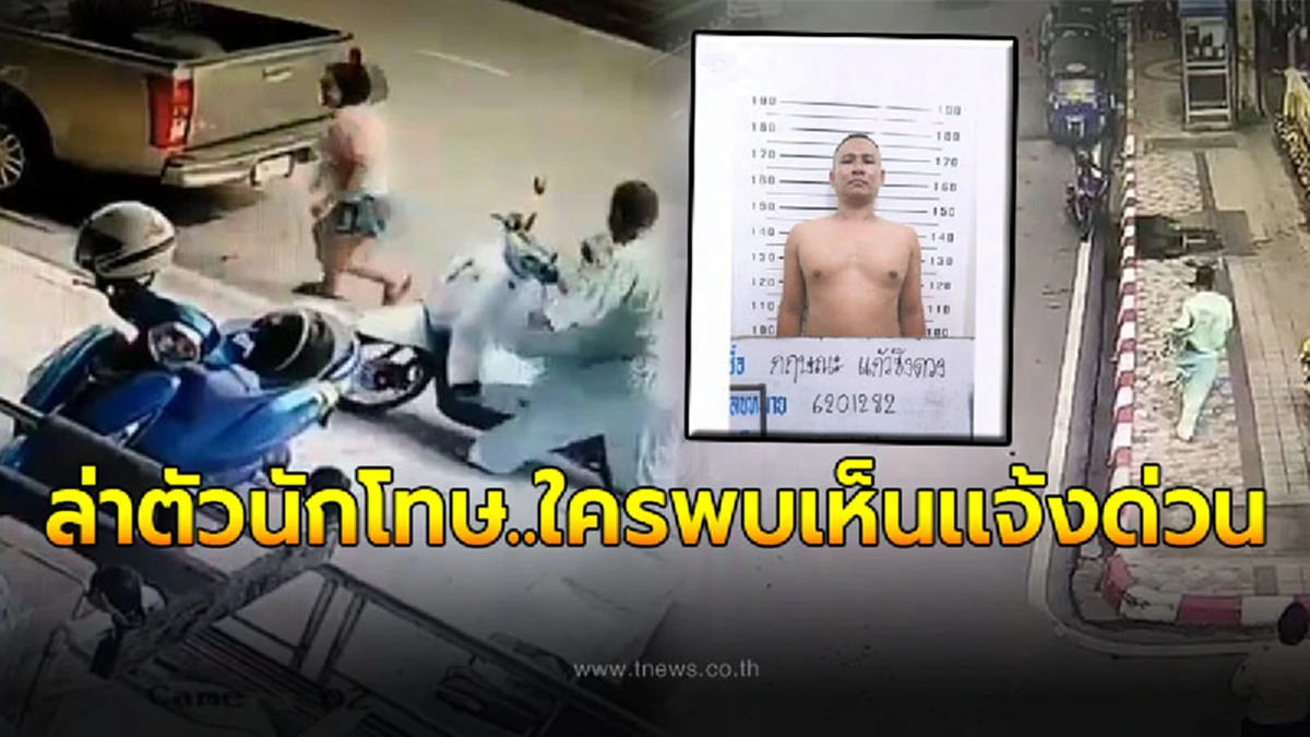 เบาะเเสใหม่จากผู้เห็นเหตุการณ์ เปลี่ยนชุดเสื้อยืด ขาสั้นสีดำ (คลิป)