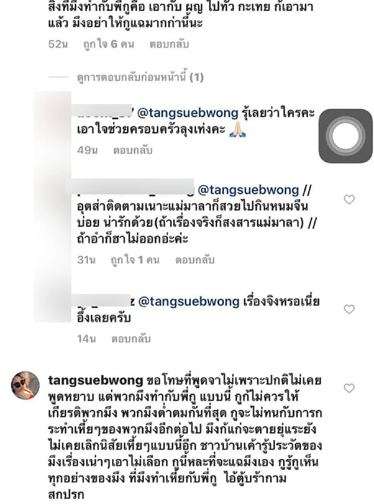 น้องเมียแฉยับ คอมเม้นต์เดือดรูป"เท่ง"พาสาวปีนกำแพง !