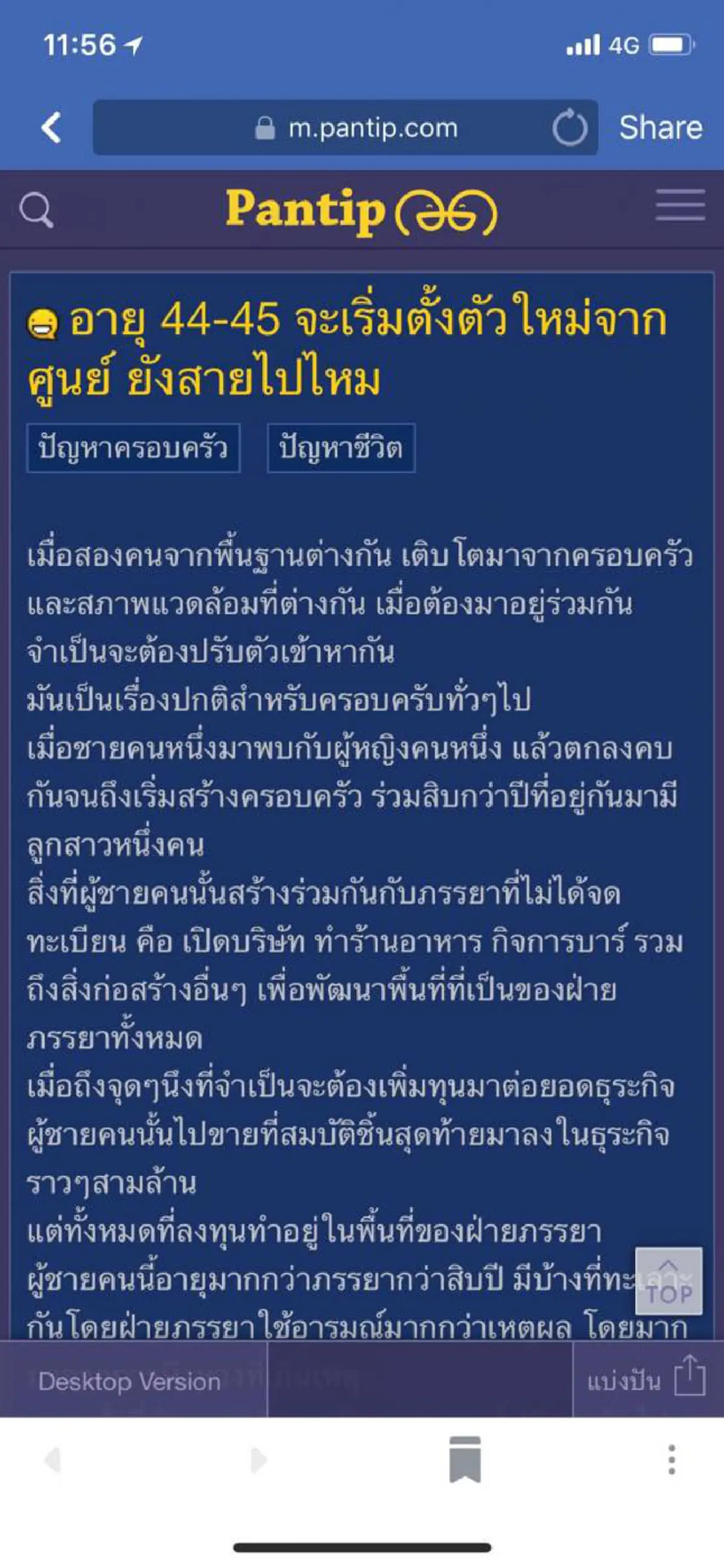 เจ็บปวดสุดหัวใจ เปิดกระทู้"เสี่ยเกาะเต่า"เมื่อ 2 ปีที่แล้ว จุดเริ่มต้นการแตกหักเมียสาว ต้องเลือกระหว่าง เริ่มต้นใหม่ หรือ กระสุนปืนหนึ่งนัด