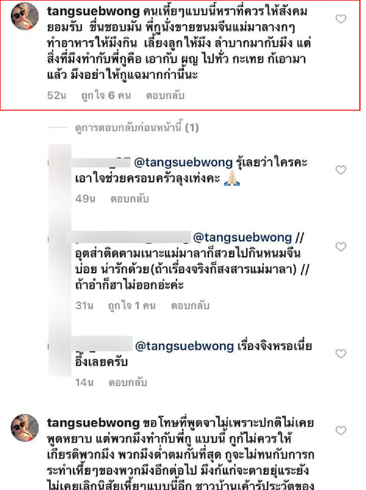 น้องเมียแฉยับ คอมเม้นต์เดือดรูป"เท่ง"พาสาวปีนกำแพง !