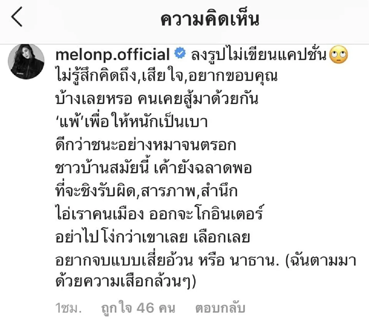 เดือดระอุ "แตงโม นิดา" ทนไม่ไหว ถาม "เอิร์ก" ไม่รู้สึกอะไรบ้างหรอ ลงรูปคู่ "เก๋ กันยกร" หวังสยบขัดแย้ง