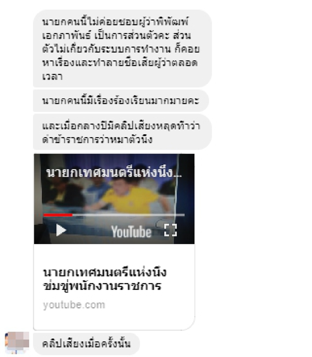 พวกมันทำลายศักดิ์ศรีผม!! อดีตนายกเทศมนตรีเจ้าเก่าเคยมีคลิปเสียงข่มขู่ข้าราชการ หลุดว่อนเน็ต ออกมาโวยวายอีก คราวนี้มีพาดพิงถึงหน่วยงานใหญ่