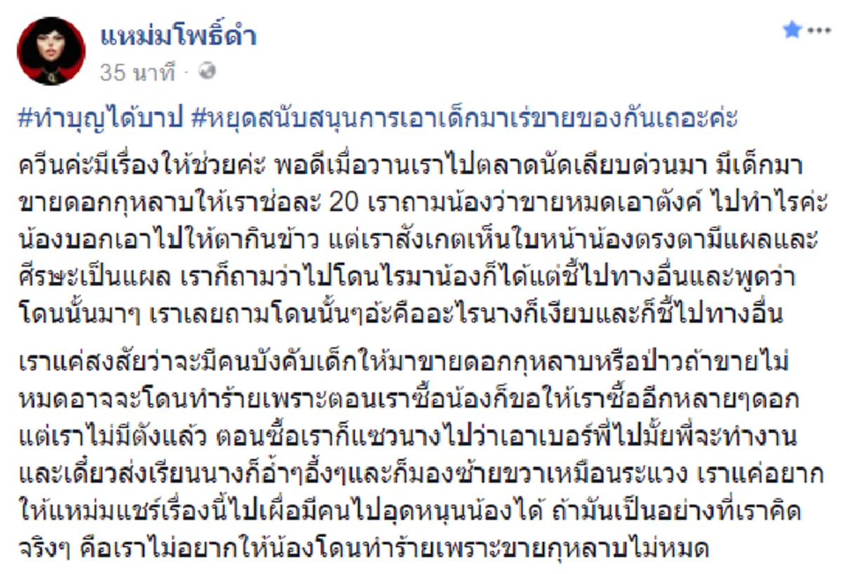 ทำบุญแต่ได้บาป!!! สาวช่วยอุดหนุนเด็กเร่รอนขายดอกไม้ริมถนน สังเกตใบหน้าชัดๆ...ถึงน้ำตาคลอ สงสารจับใจ!?!
