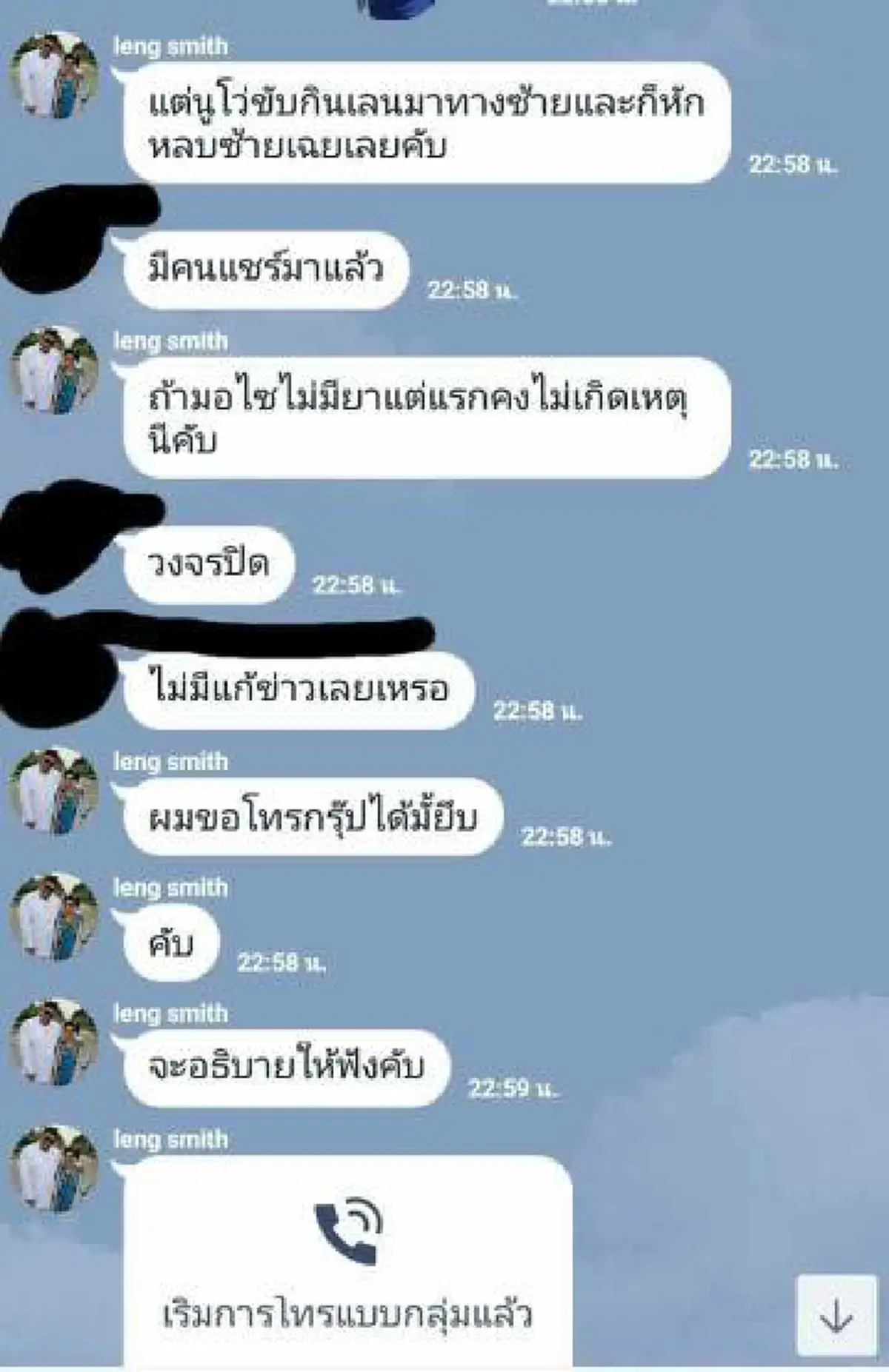 ขอขมาแทบไม่ทัน? "แก๊งเพื่อนบิ๊กไบค์" ปล่อยแชทฉาวใส่ร้าย "คู่กรณี" พกยาบ้าในที่เกิดเหตุ (คลิป)