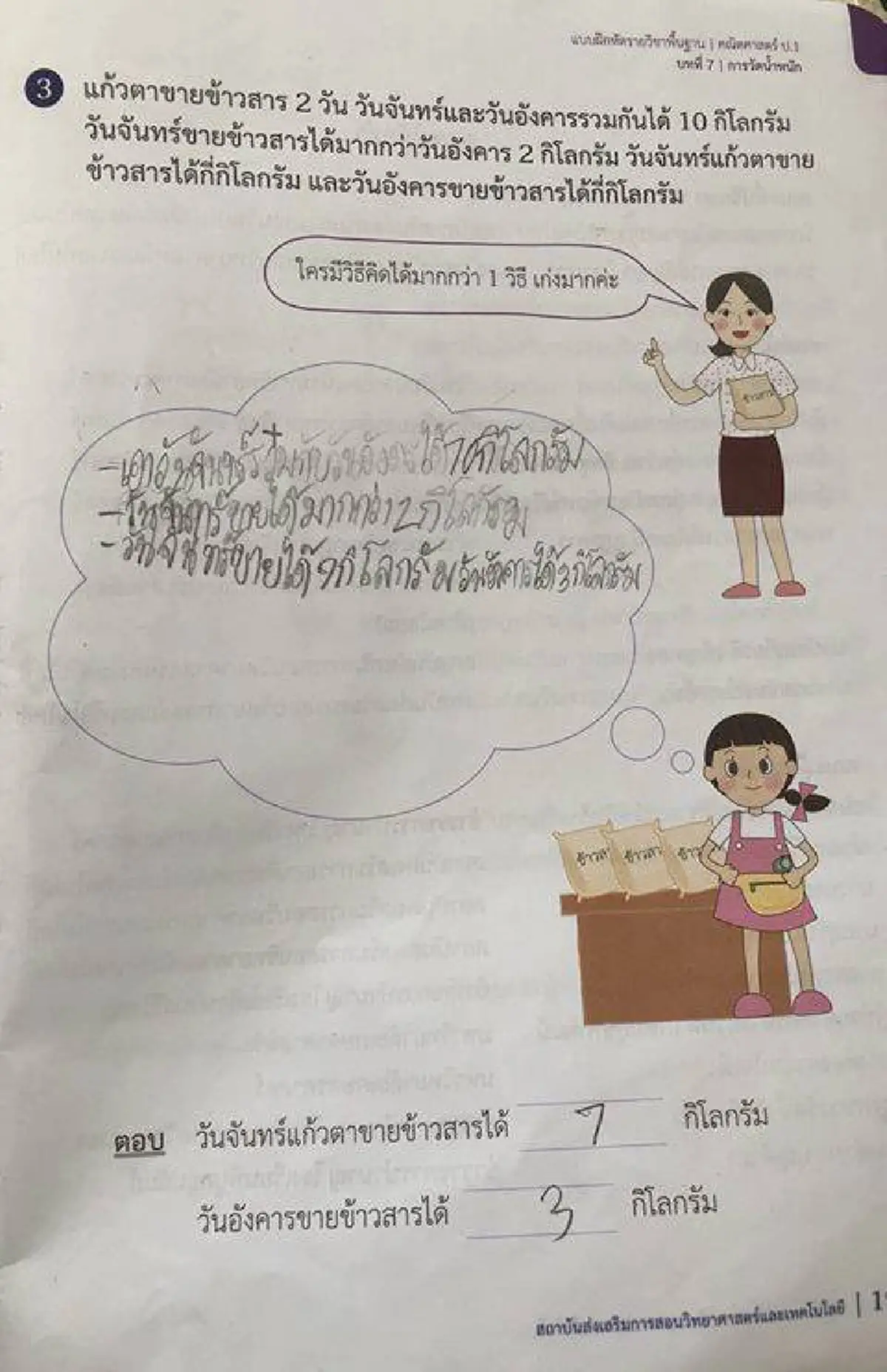 ชาวเน็ตเจอการบ้านเด็กป.1 โจ้จอยเก็บมะม่วงยังยอมเเพ้