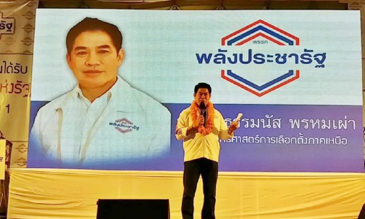 "พรรคพลังประชารัฐ" เยือน "เมืองสามหมอก" แย้มเตรียมสานต่อนโยบายรัฐบาล และ "บัตรคนจน"