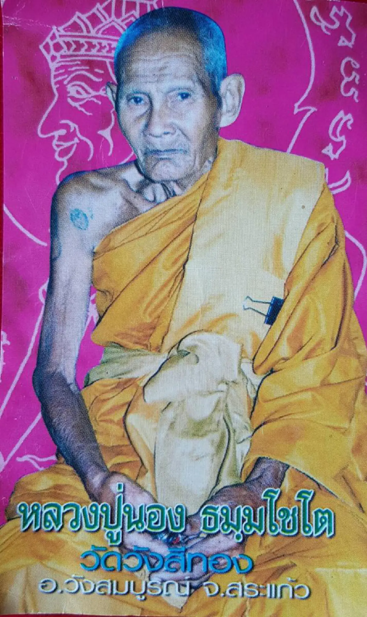 เก่งทางกสิณไฟ..ที่แท้เป็นหลานชาย หลวงพ่อเดิม หลวงปู่นอง  โด่งดังที่สุดกับพระฤาษีตาไฟ..ชำนาญพระเวทตั้งแต่เป็นสามเณร..