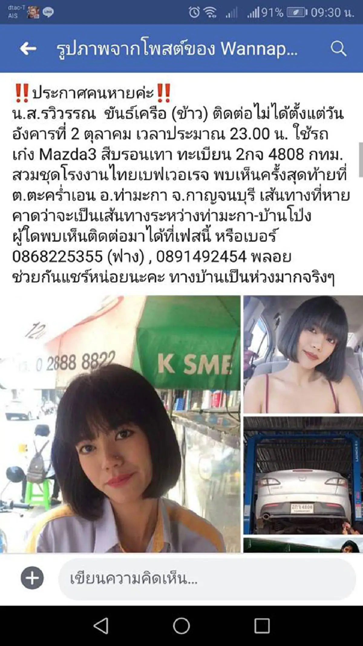 ชาวบ้านเล่าต้นเหตุทำน้องข้าวพุ่งลงน้ำพร้อมเก๋ง และนี่ไม่ใช่ครั้งแรก!