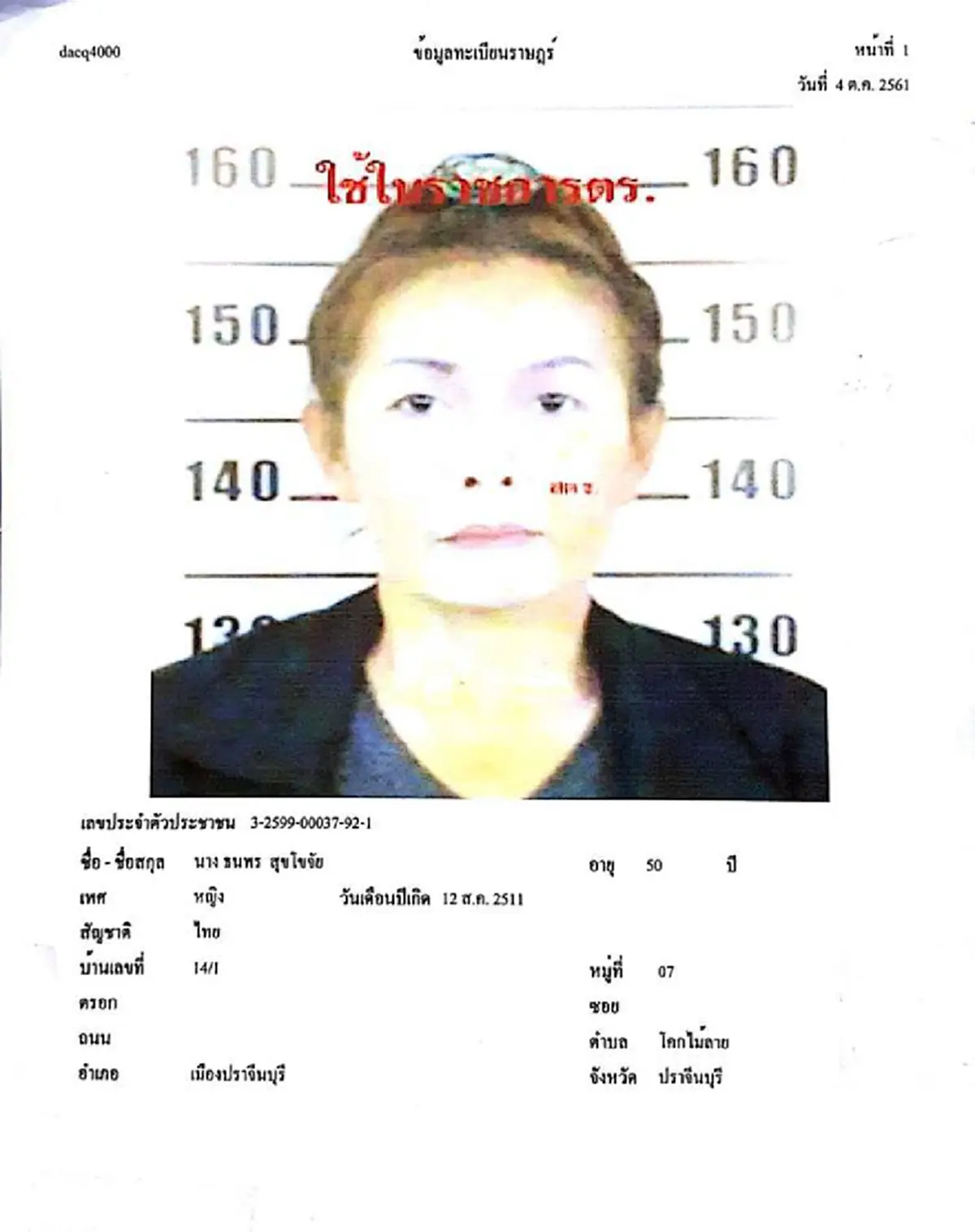 ด่วน!รวบแล้ว"พันธ์ศักดิ์"อดีตตร."ทีมป๋าลอ" สังหารโหดเสี่ยปั๊มน้ำมันสระแก้ว