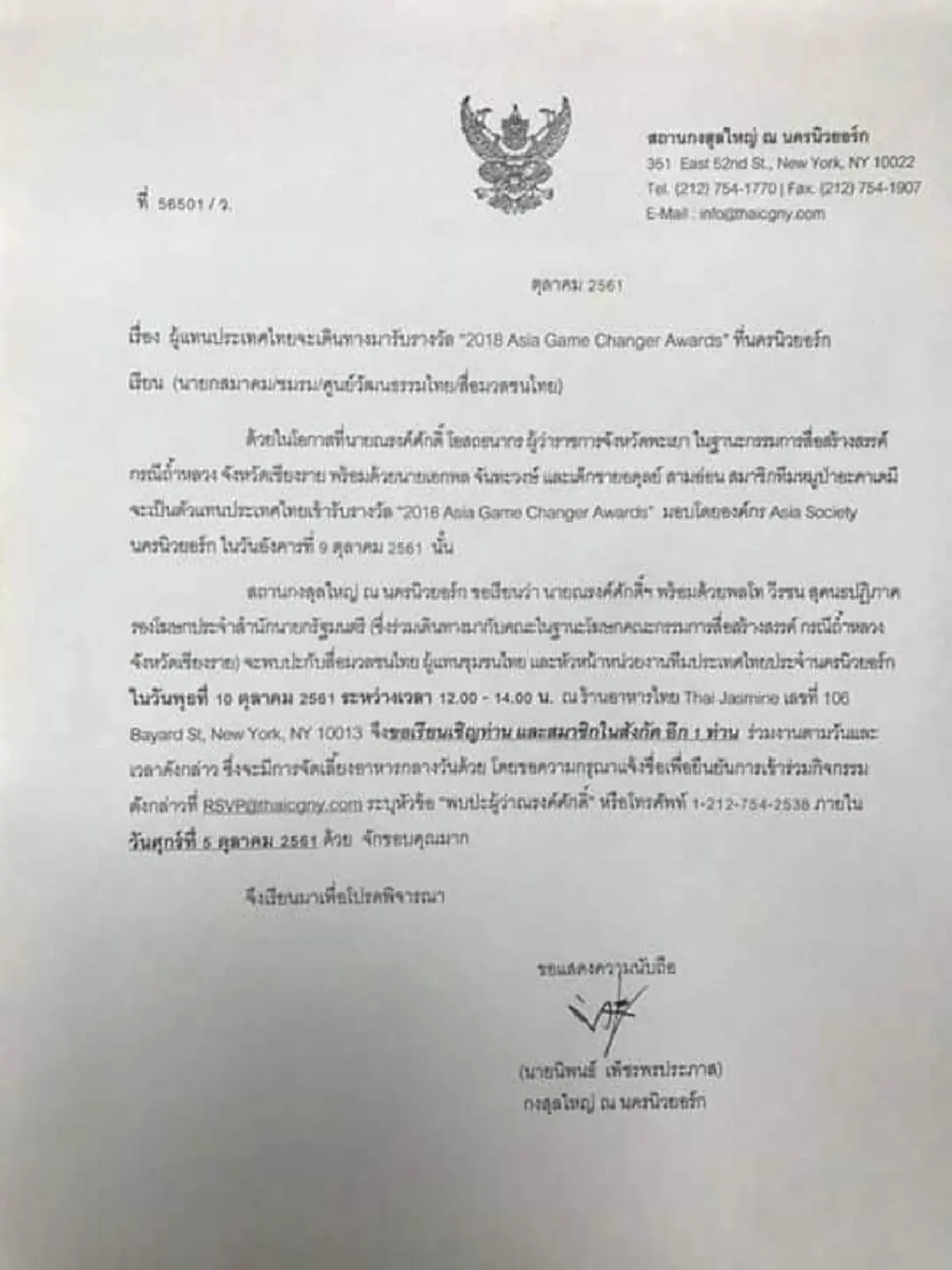 ครั้งเเรกของประเทศไทย "ผู้ว่าฯณรงค์ศักดิ์"ลัดฟ้าสหรัฐฯ รับรางวัลผู้นำการเปลี่ยนแปลงแห่งเอเชีย2018 ขอร่วมเเสดงความยินดีกับ"ท่านผู้ว่าฯพะเยา"
