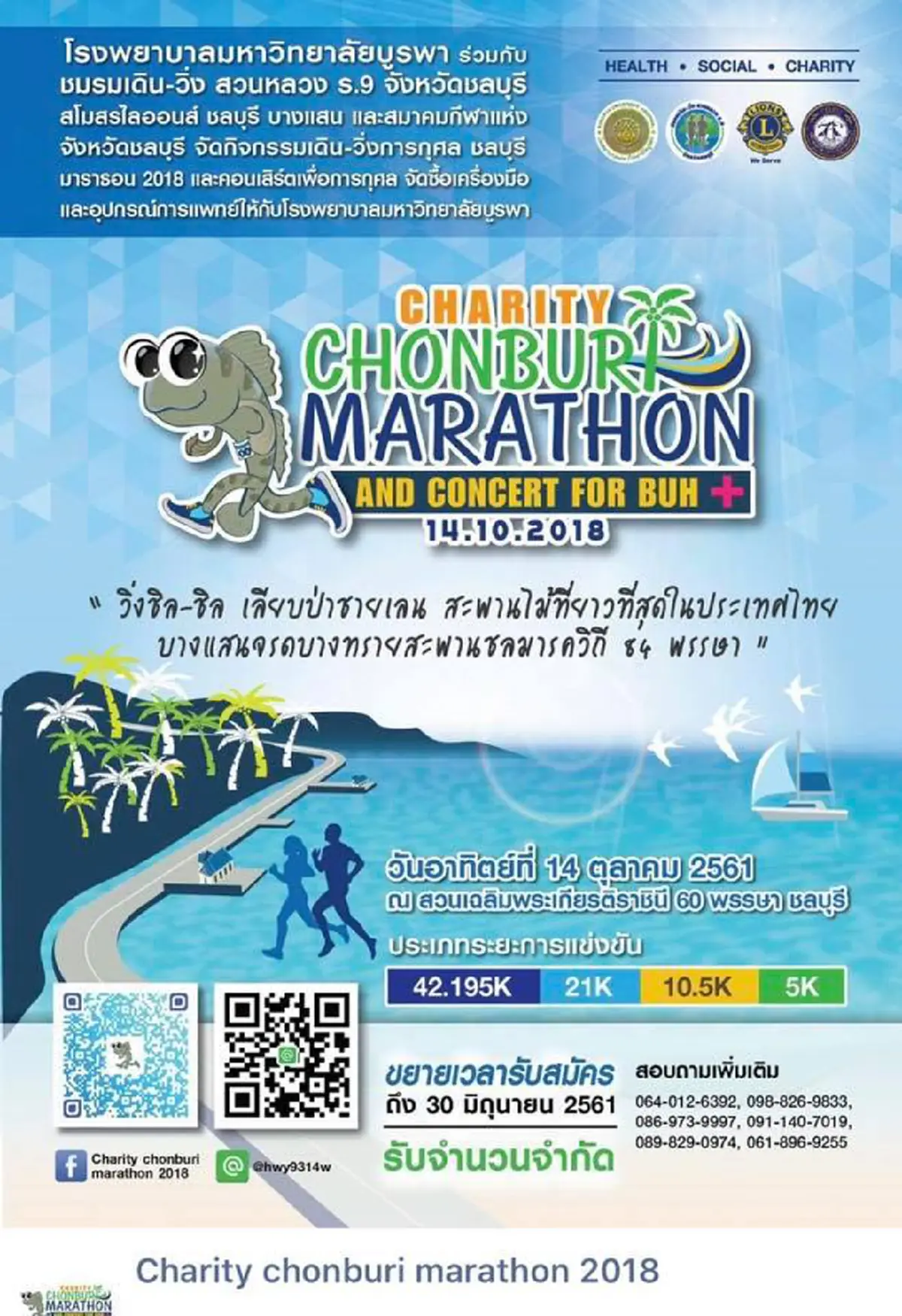 โซเชียลล้วงหนัก! มาราธอนฉาวรายได้เฉียด10ล.ปล่อยนักวิ่งคอแห้ง "นายกตุ้ย"เฉลยใครจัดรับผิดชอบ?