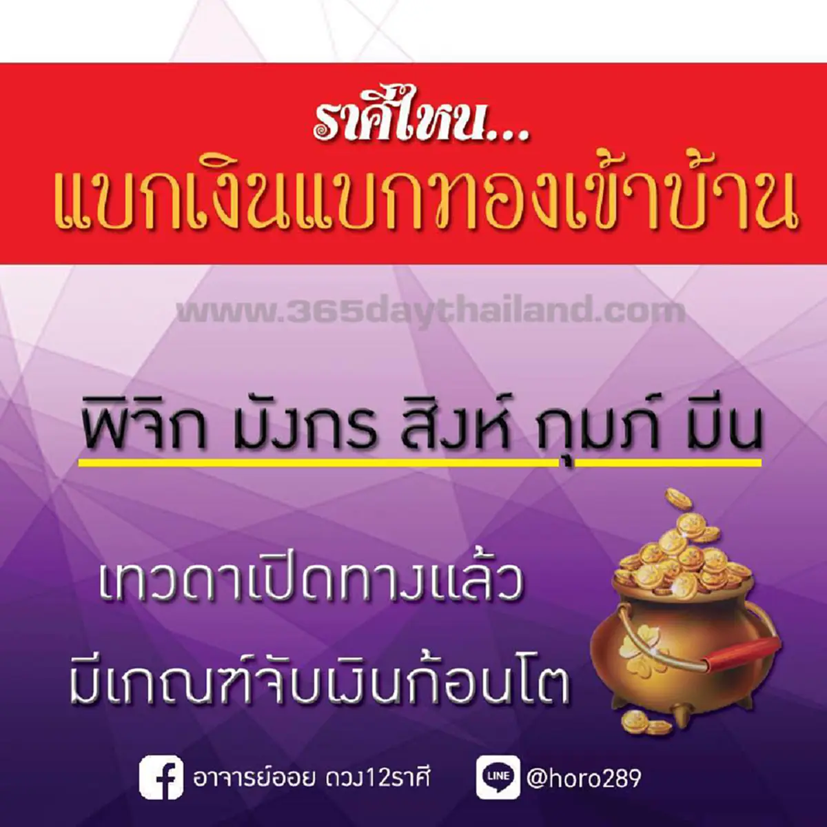 เปิด 5 ราศี มีเกณฑ์จับเงินก้อนโต แบกเงินแบกทองเข้าบ้าน!