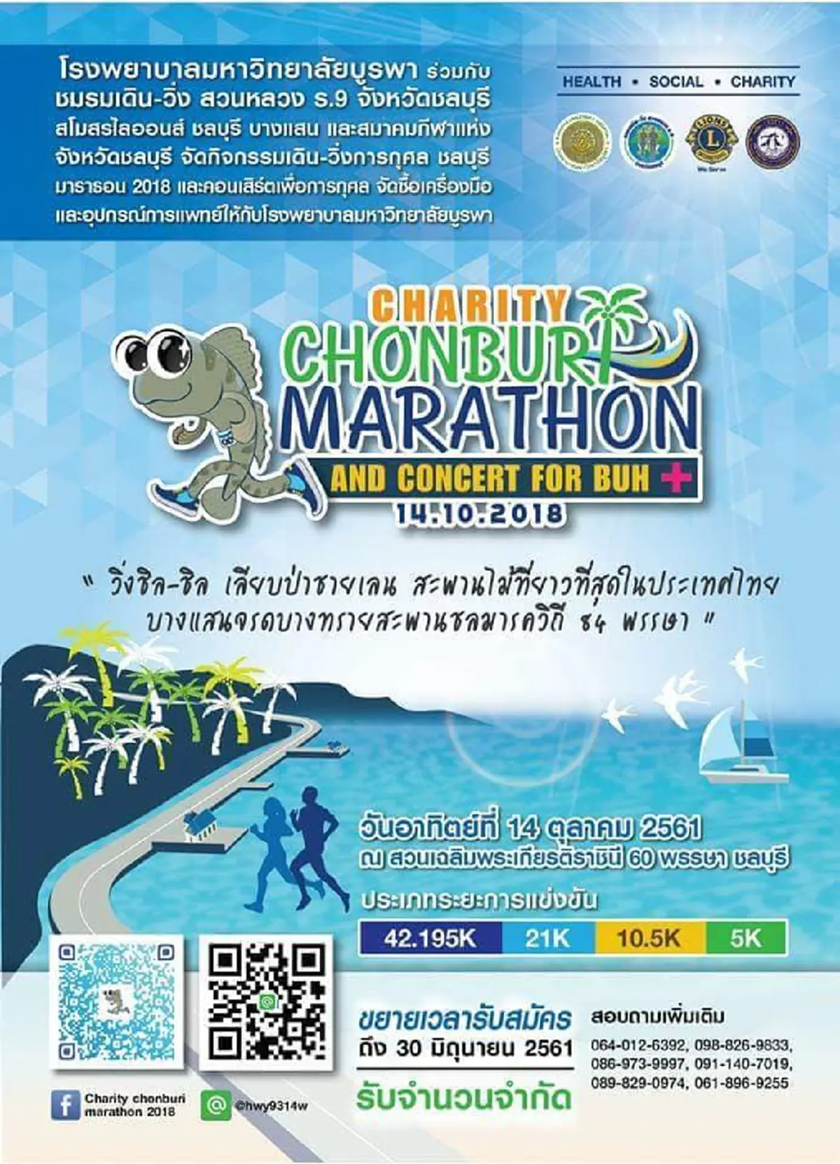 ชัดมั๊ย! "เชษฐ์ สไมล์" เปิดใจทำบุญได้บาป อมน้ำแข็งวิ่งมาราธอนฉาวเกือบเอาชีวิตไม่รอด