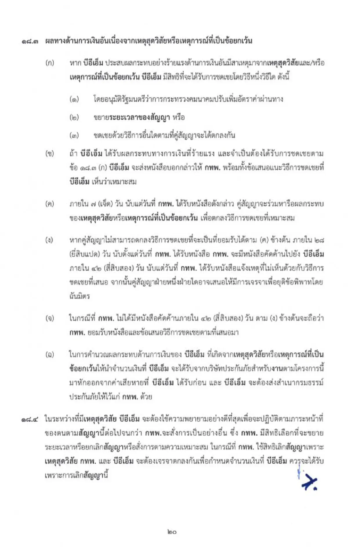 สหภาพการทางพิเศษฯ โต้เดือด BEM อ้างเคอร์ฟิว งัดสัญญาบีบชดเชย รายได้ทางด่วนหดหาย