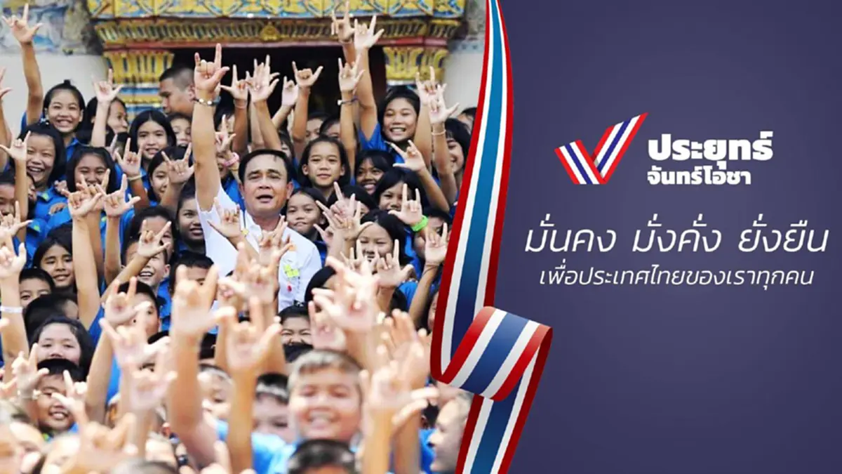 \"ฝากไว้ให้คิด ชีวิตคนโสด\" ลุงตู่เเนะวิธีเลือกคู่ยุค 4.0