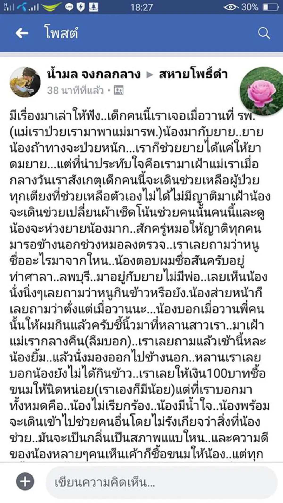 น่าชื่นชม! หนุ่มน้อยจิตใจงาม เฝ้าคุณยายที่ป่วยหนัก พร้อมทำสิ่งประทับใจช่วยเหลือผู้ป่วยเตียงอื่น ไม่มีญาติเฝ้า