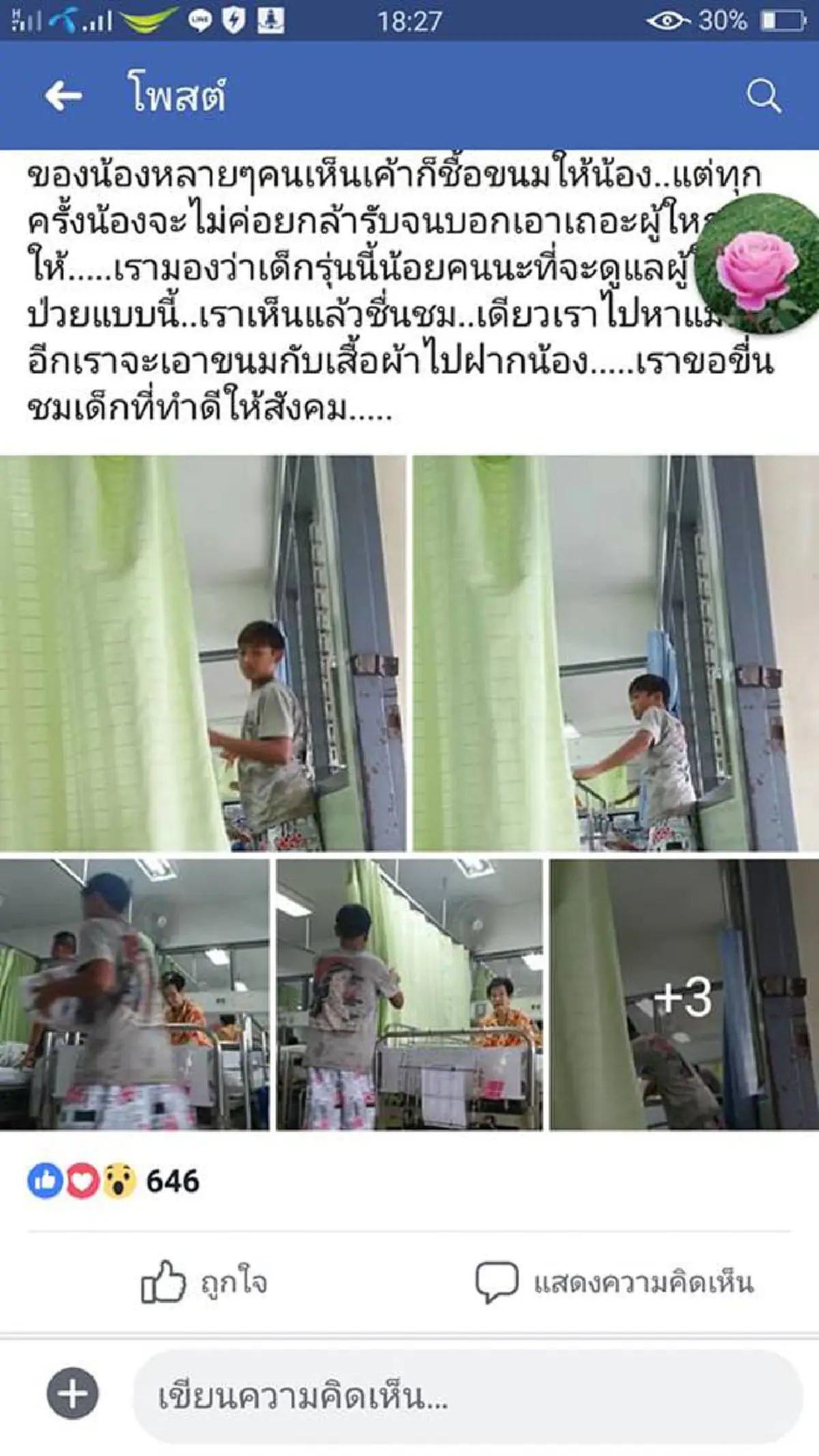 น่าชื่นชม! หนุ่มน้อยจิตใจงาม เฝ้าคุณยายที่ป่วยหนัก พร้อมทำสิ่งประทับใจช่วยเหลือผู้ป่วยเตียงอื่น ไม่มีญาติเฝ้า