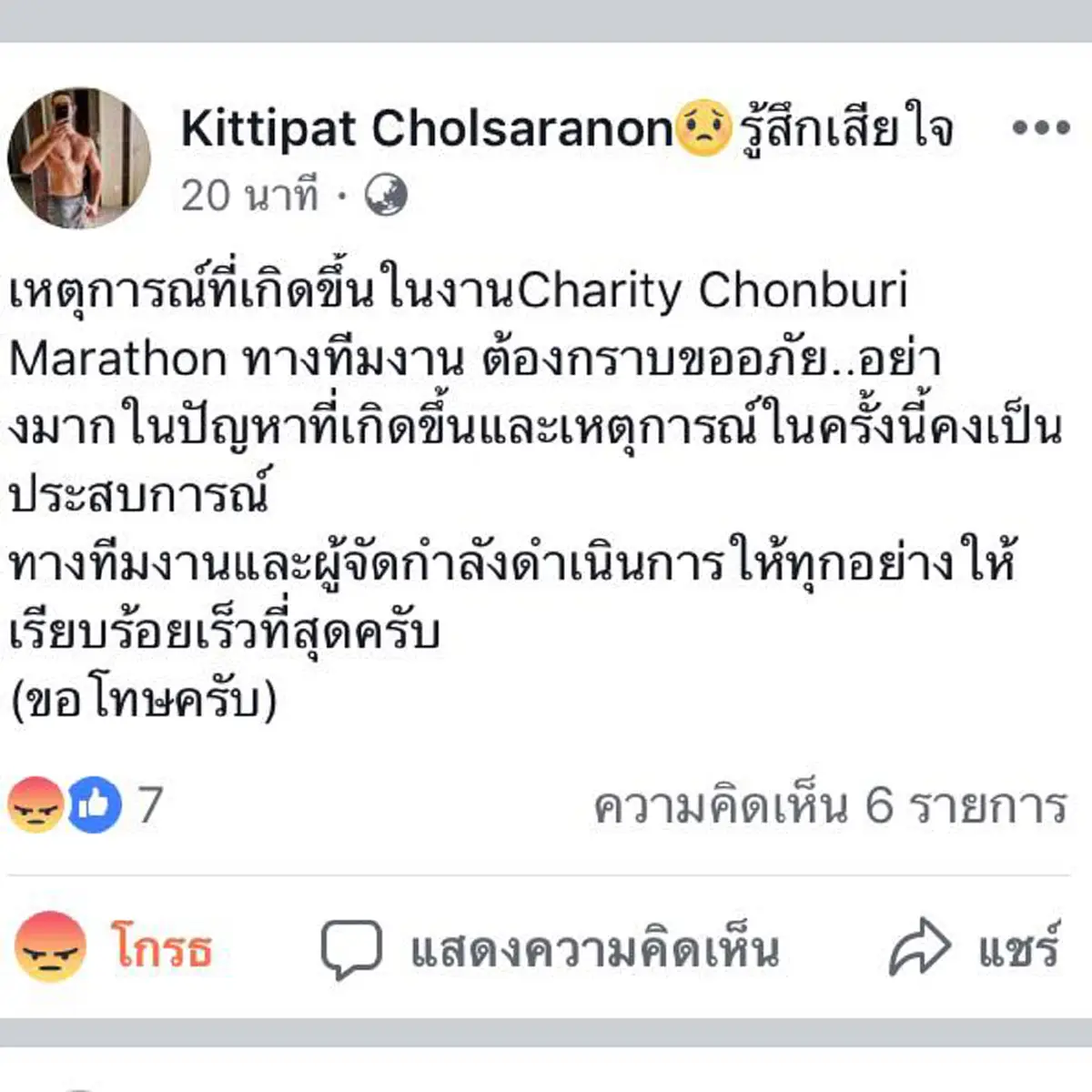 วิ่งมาราธอนฉาวไม่จบง่าย เปิดคำถามคาใจยอดบริจาคอยู่ไหน ทำไมชื่อบัญชีไม่ใช่รพ.บูรพา
