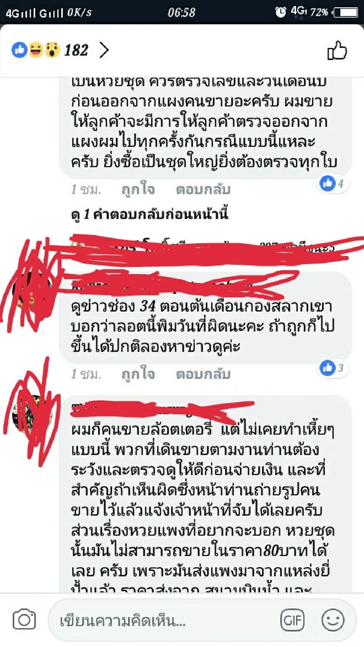 เอาอีกแล้ว! สาวฉุนหนักเจอพ่อค้าหัวหมอ  ซื้อหวยชุดเอาลอตเตอรี่เก่าปนของใหม่แถมยังขายใบละ100