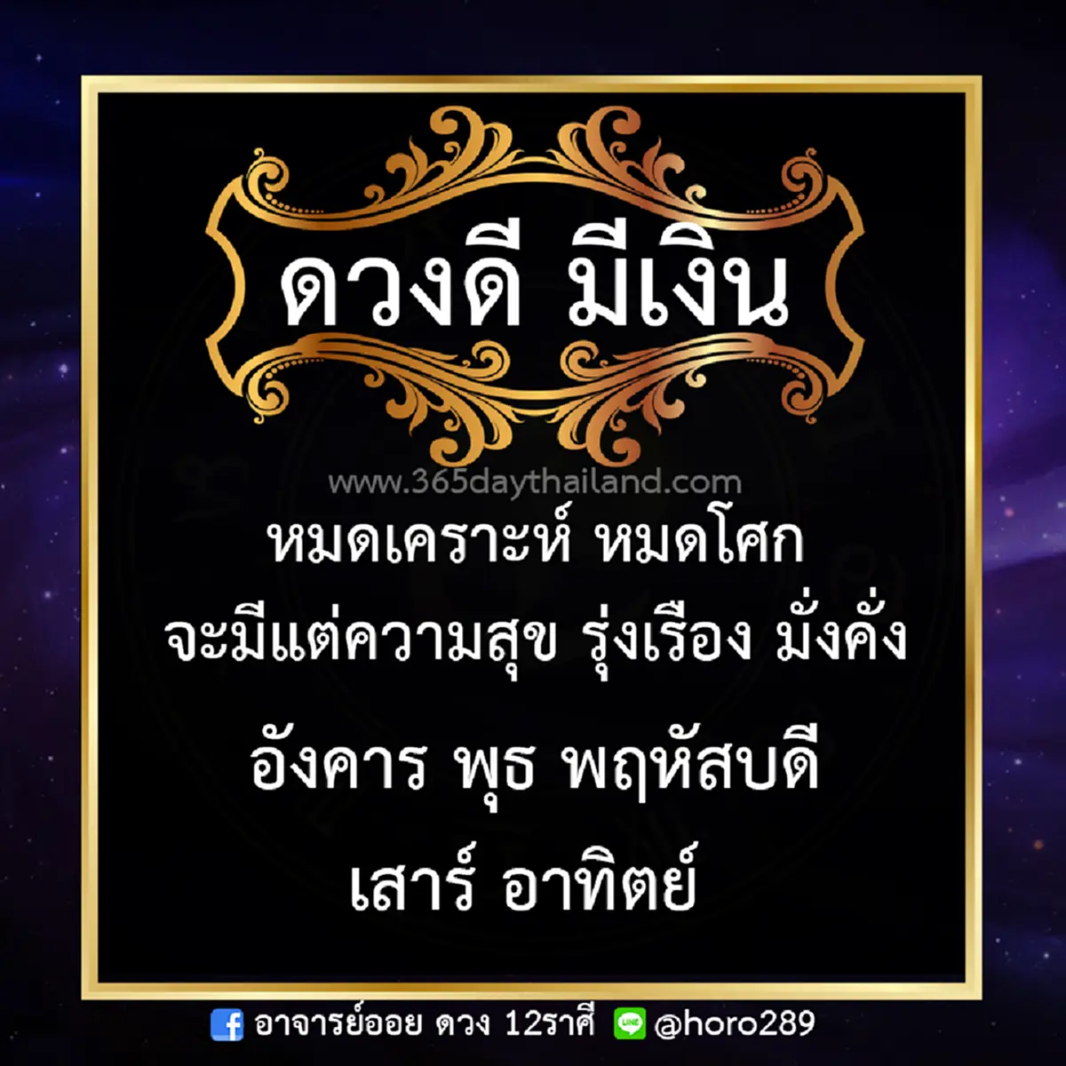 คนเกิด 5 วันนี้เท่านั้นที่จะหมดเคราะห์ หมดโศก จะมีแต่ความสุข เจริญรุ่งเรือง มั่งคั่งสุดๆ