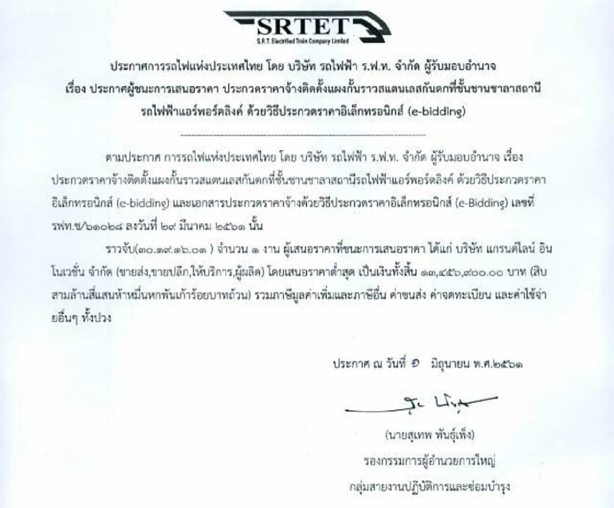 สยบดราม่า!ผู้บริหารรฟฟท.แจงรัวๆจ่าย 13 ล.สร้างประตูชานชลาแอร์พอร์ตลิงค์ไม่แพง เทียบชั้นระดับชินคันเซ็น