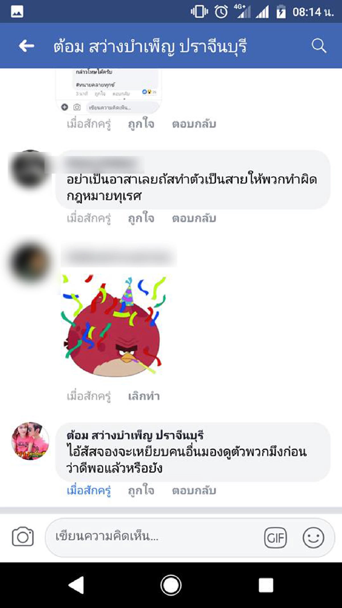 โซเชียลถล่มเละ อาสากู้ภัยแอบปล่อยข่าวแผนที่ตำรวจตั้งด่านจับกุมพวกทำผิดกฎหมาย ชาวเน็ตลากไส้จนเจอตอ!