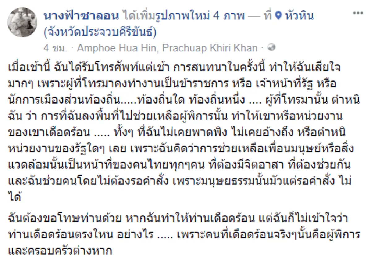 บทพิสูจน์คุณความดี!!! "นางฟ้าซาลอน" เปิดใจเล่ามรสุมชีวิต หลังตระเวนช่วยเหลือคนพิการ จนโดนอิทธิพลมืดคุกคาม ชาวเน็ตส่งแรงใจ...คนทำดีต้องได้ดี!