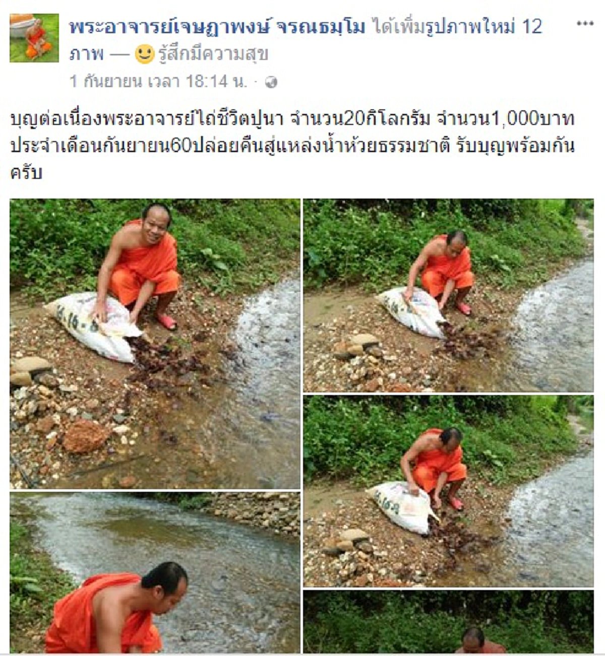 กราบสาธุ!!! พระวัดดังไถ่ชีวิตปูนานับพันตัว ปล่อยคืนสู่ธรรมชาติ โซเชียลร่วมอนุโมทนา..บอกเจอพระดีๆ แชร์กันบ้าง!?! (มีคลิป)