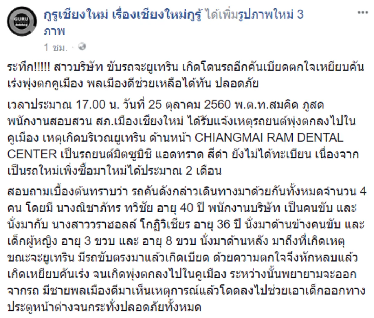 ระทึกขวัญสุดขีด!!! วินาทีสาวขับเก๋งโดนรถประกบเบียด ก่อนตกใจเหยียบคันเร่งพุ่งลงคลอง 4 ชีวิตหวิดจมน้ำตาย!?!