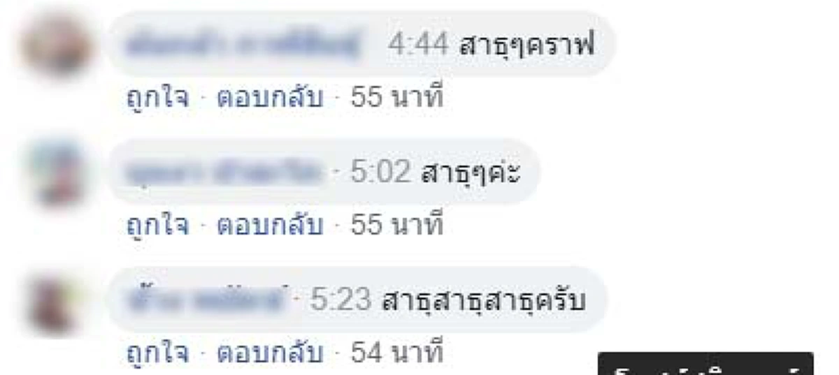 นาคน้อย รำถวายปู่ศรีสุทโธ ก่อนให้เลขเสี่ยงโชค