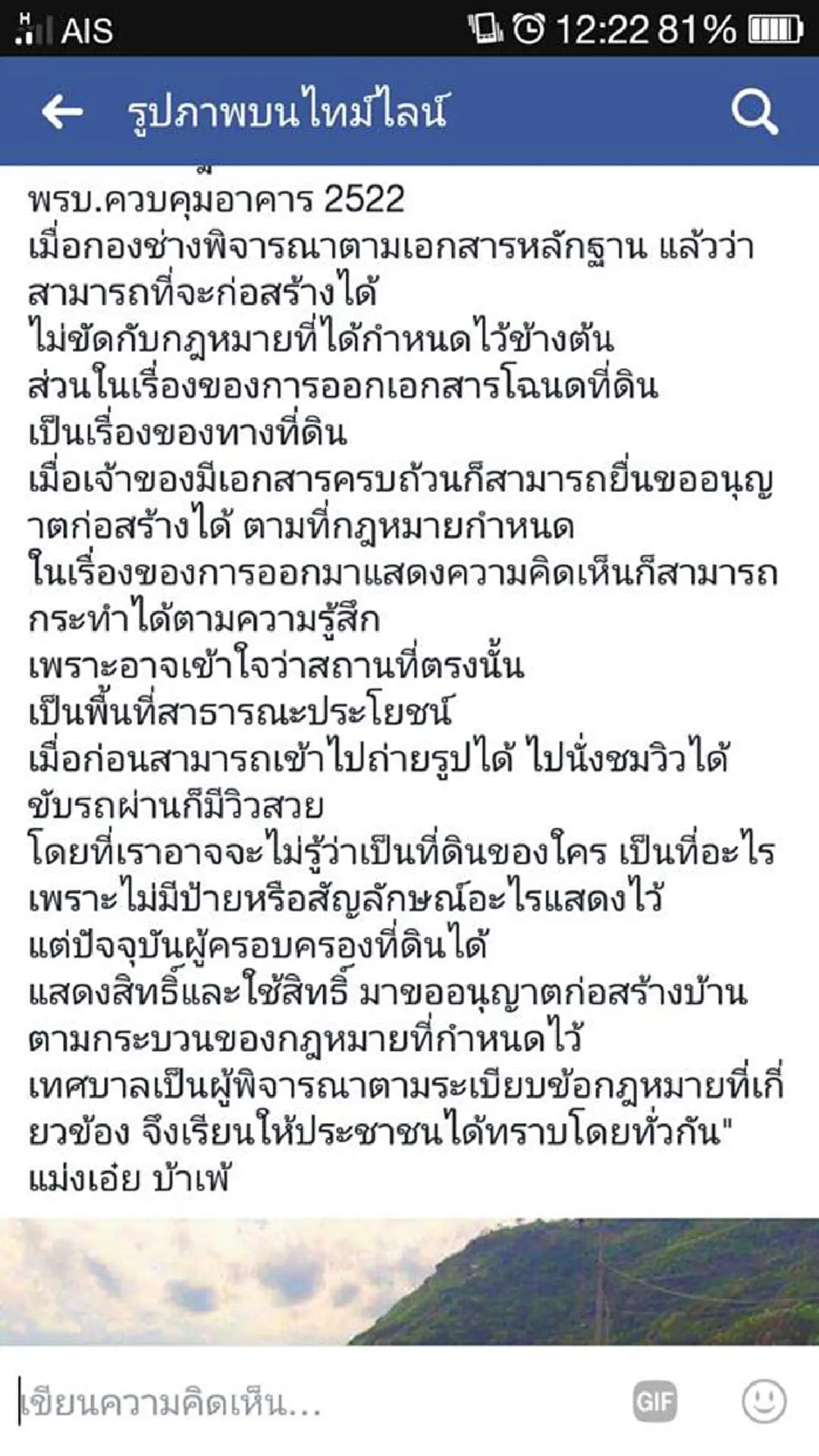 รู้แล้วมายังไง..ตึกหรูบังทิวทัศน์ภูเก็ต!! ชาวบ้านเคยทักท้วงตั้งแต่ต้นปี 60 แต่คำตอบจาก อบต.ราไวย์ทำโซเชียลอึ้ง #ก่อสร้างได้ไม่ขัดกม.??
