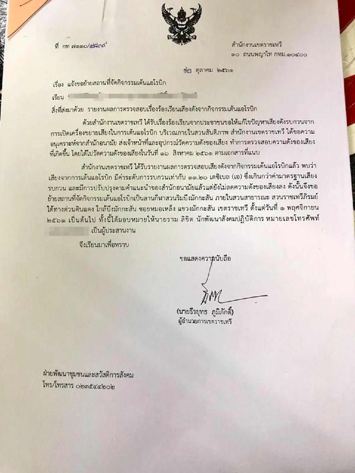 หนังสือร้องเรียน