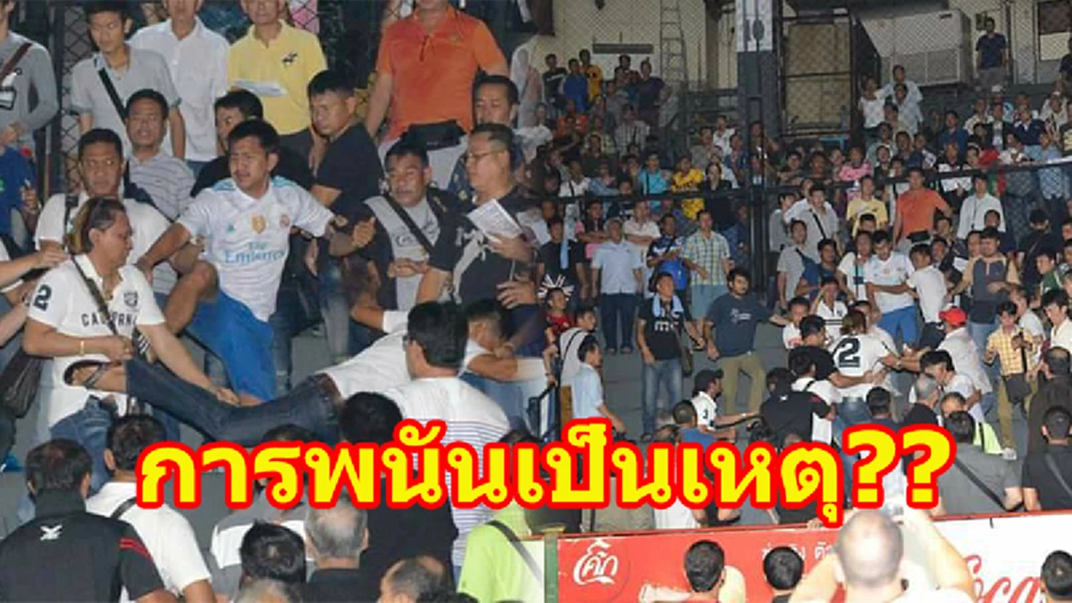 เสื่อมหนัก..เพราะการพนันเเท้ๆ!! เหตุการณ์เดือดๆ"เซียนมวย"เวทีราชดำนเนินตีกันยับ!! หลังจบคู่เอก"ศึก ส.สมหมาย"..วงการมวยไทยชักเสื่อมลงทุกวัน!!