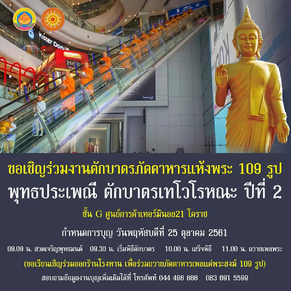 ทำบุญได้ไม่ต้องไปวัด! ตักบาตรเทโว 2018 นิมนต์พระสงฆ์ลงบันไดเลื่อน ตักบาตรในห้างสรรพสินค้า!