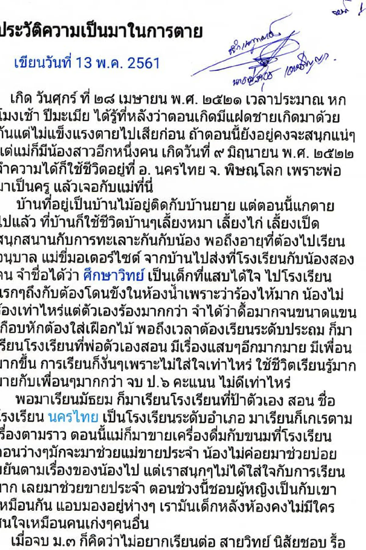 ครูบ้านไผ่ป่วยโรคซึมเศร้า ไลฟ์สดปลิดชีพตัวเองคาบ้านพัก