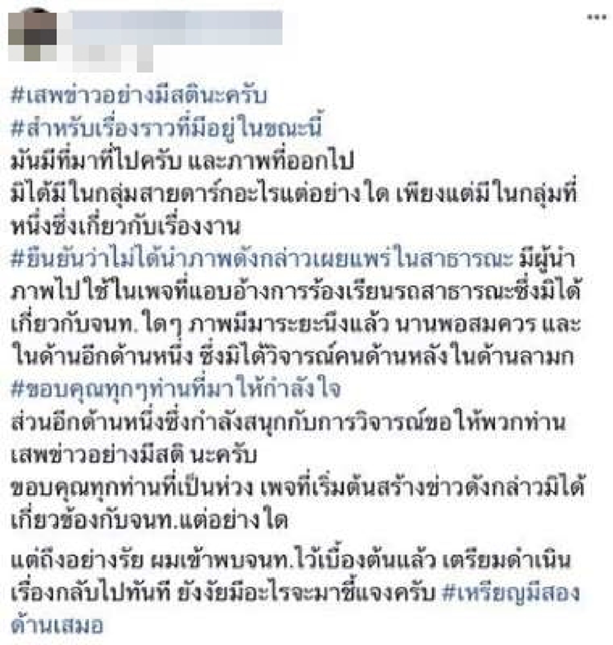 แท็กซี่โพสต์ภาพสาวนทท. แจงรอบใหม่อ้างขออนุญาตแล้ว