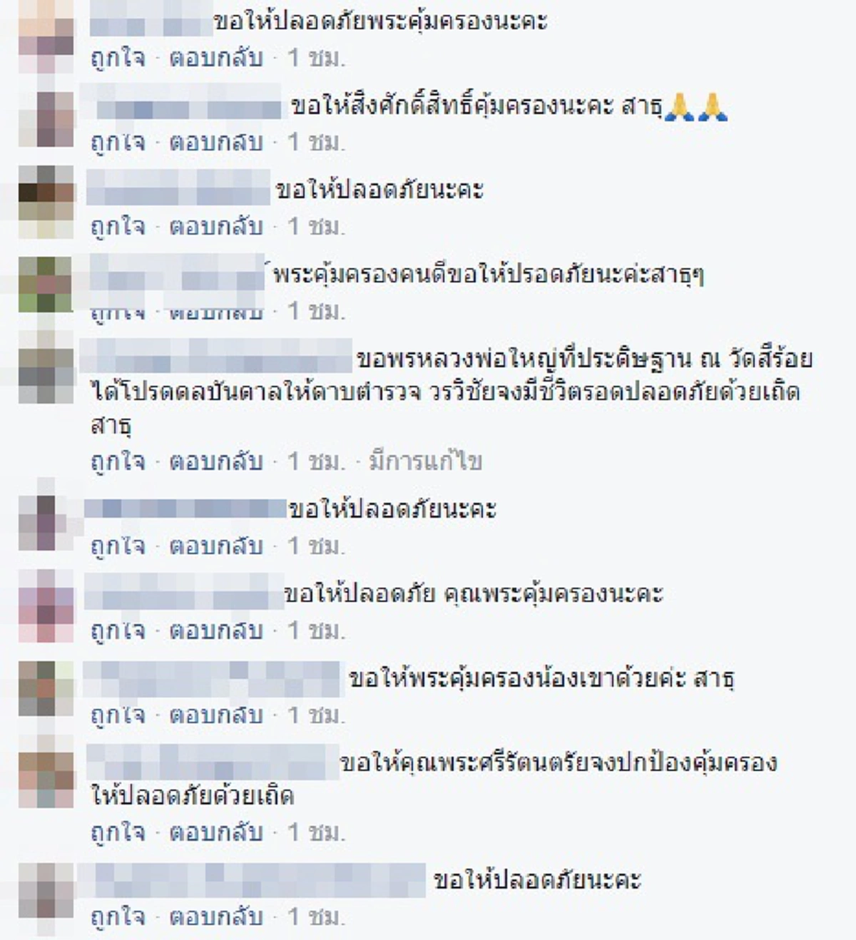 เราจะไม่สูญเสียใครอีกแล้ว! ชาวเน็ตส่งกำลังใจ สวดมนต์พระคุ้มครอง "ด.ต.วรวิชัย" ชุด EOD โดนซุ่มจุดระเบิดเจ็บสาหัส...แพทย์ผ่าตัดยื้อชีวิต!?