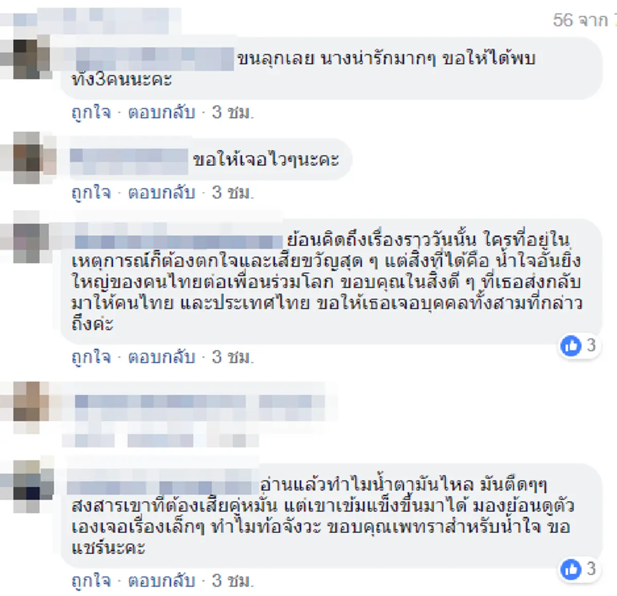 ซาบซึ้งยิ่ง! "เพทรา" ประกาศตามหา 2 ชายไทย ผู้มีพระคุณช่วยพ้นภัยสึนามิเขาหลัก 14 ปีก่อน