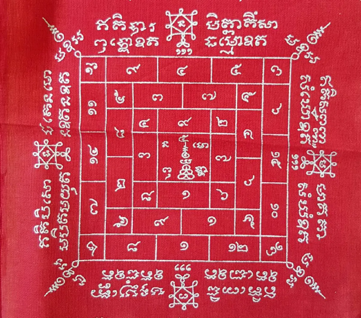 โสฬะสะมังคะลัญเจวะ นะวะโลกุตตะระธัมมะตา "พระคาถาโสฬสมงคล"หลวงปู่เอี่ยม วัดสะพานสูง กันทั้งคุณไสย อุบาทว์จัญไร อัคคีโจรภัย ดีนักแล.
