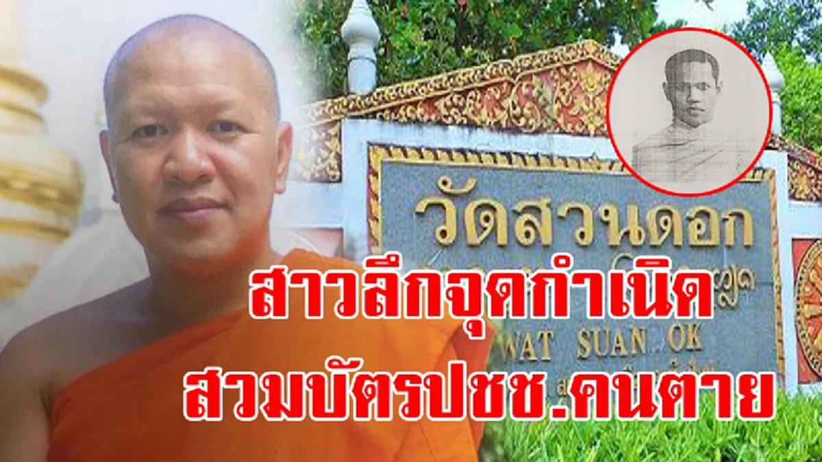 รู้แกวจริงๆพระสมัยนี้..หนีแต่ไก่โห่!!!โดนแล้ว 3 ข้อหา "เจ้าคุณนิมิต"  เจ้าอาวาสวัดสวนดอก สวมบัตรปชช.คนตายโกงบาปทางโลกบวชห่มเหลือง!?