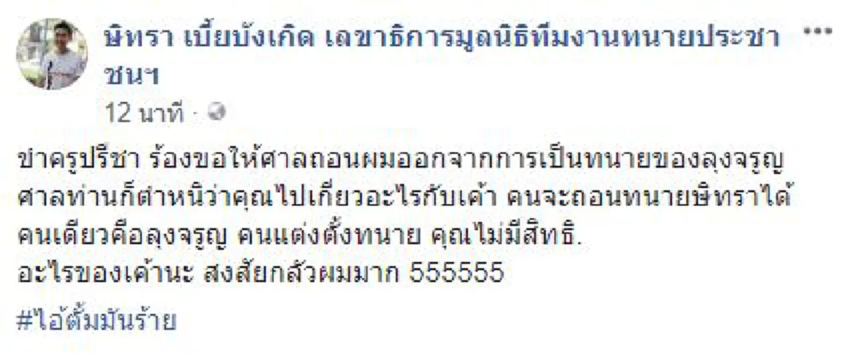 ซวยแน่ครูปรีชา !! "ทนายตั้ม" จับโป๊ะหลักฐานเท็จ เห็นพิรุธชัดๆ ....สงสัยจะกลัวผมมาก #ไอ้ตั้มมันร้าย