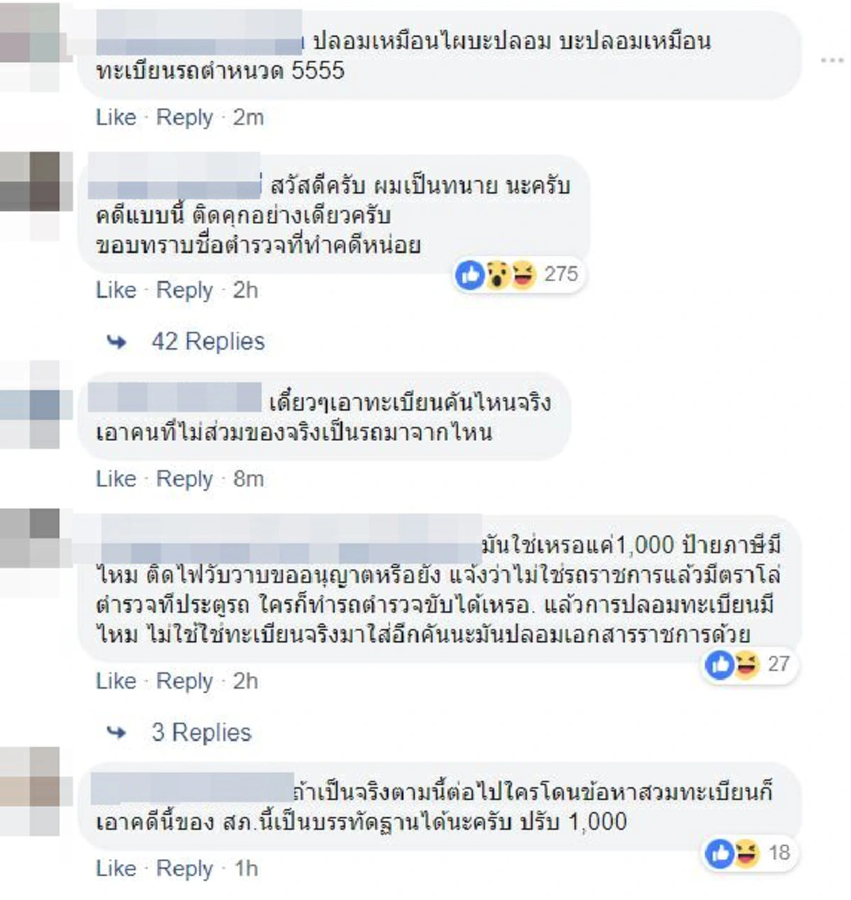ชาวเน็ต เป็นทนาย บุกคอมเม้นต์เพจสภ.เเม่โจ้  ขอทราบชื่อตำรวจทำคดีทะเบียนฝาเเฝด
